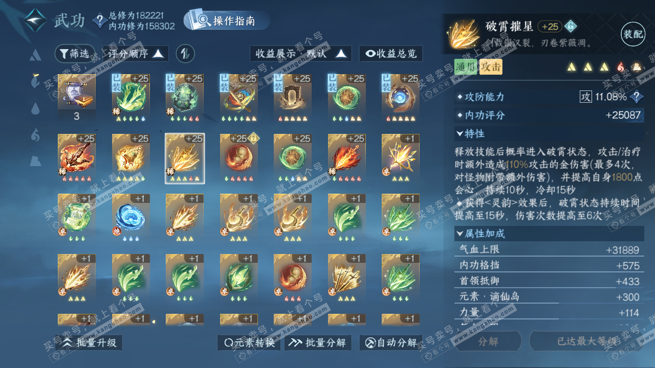 NSH328804逆水寒手游账号详情图32