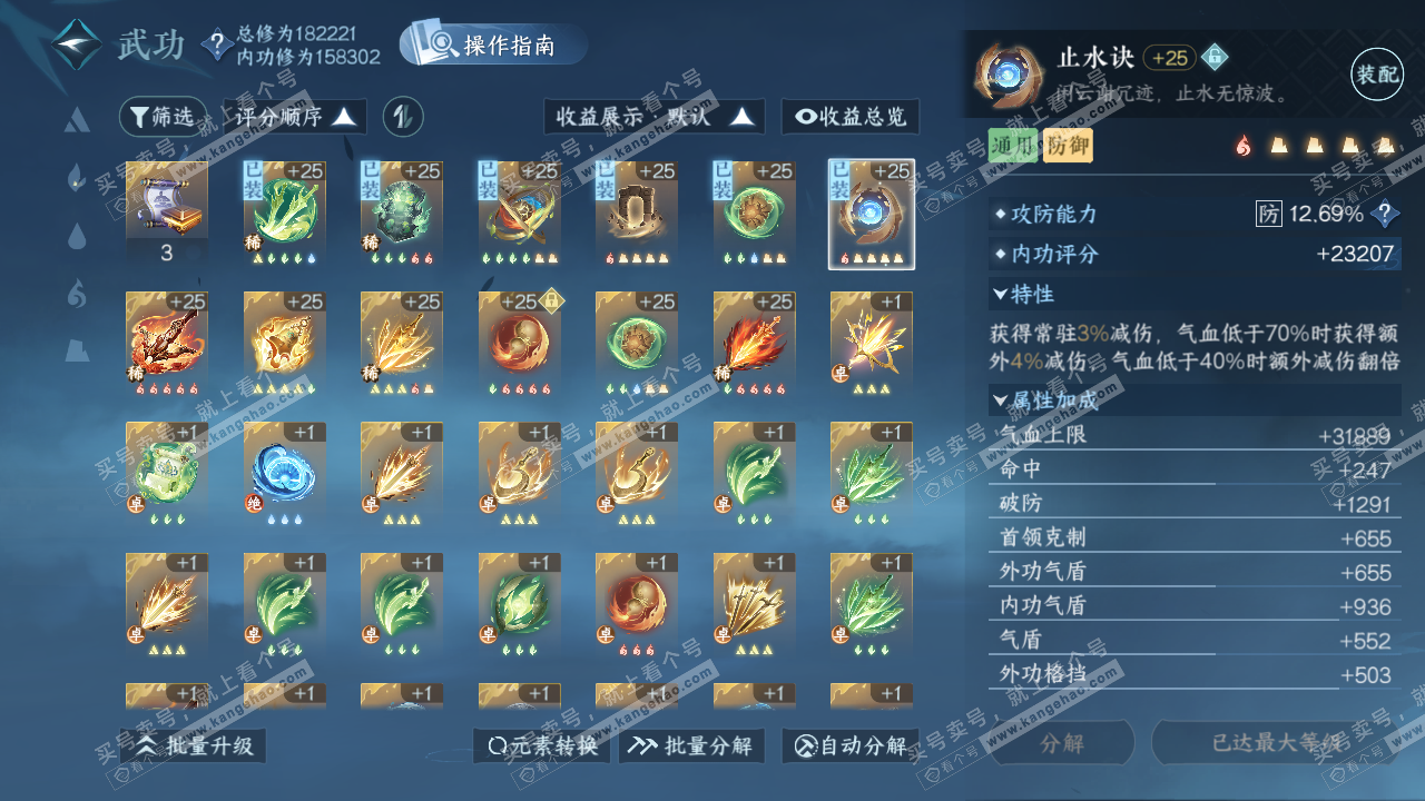 NSH328804逆水寒手游账号详情图29