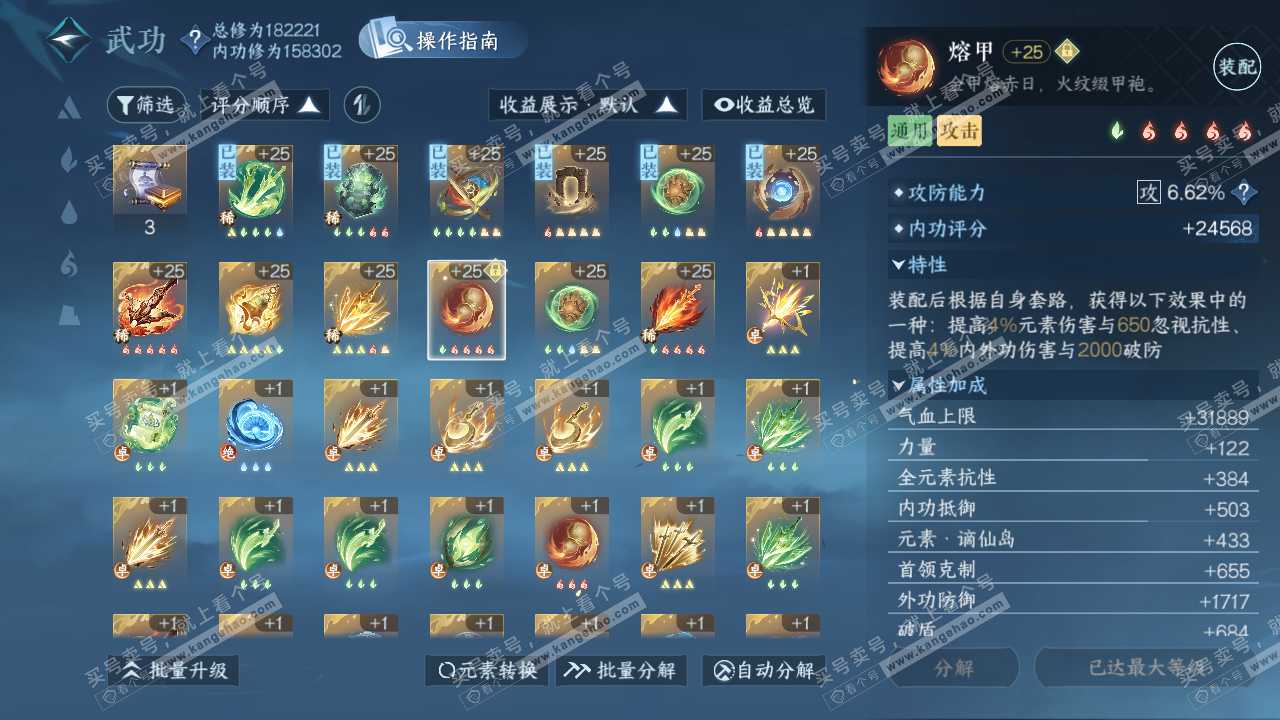 NSH328804逆水寒手游账号详情图33