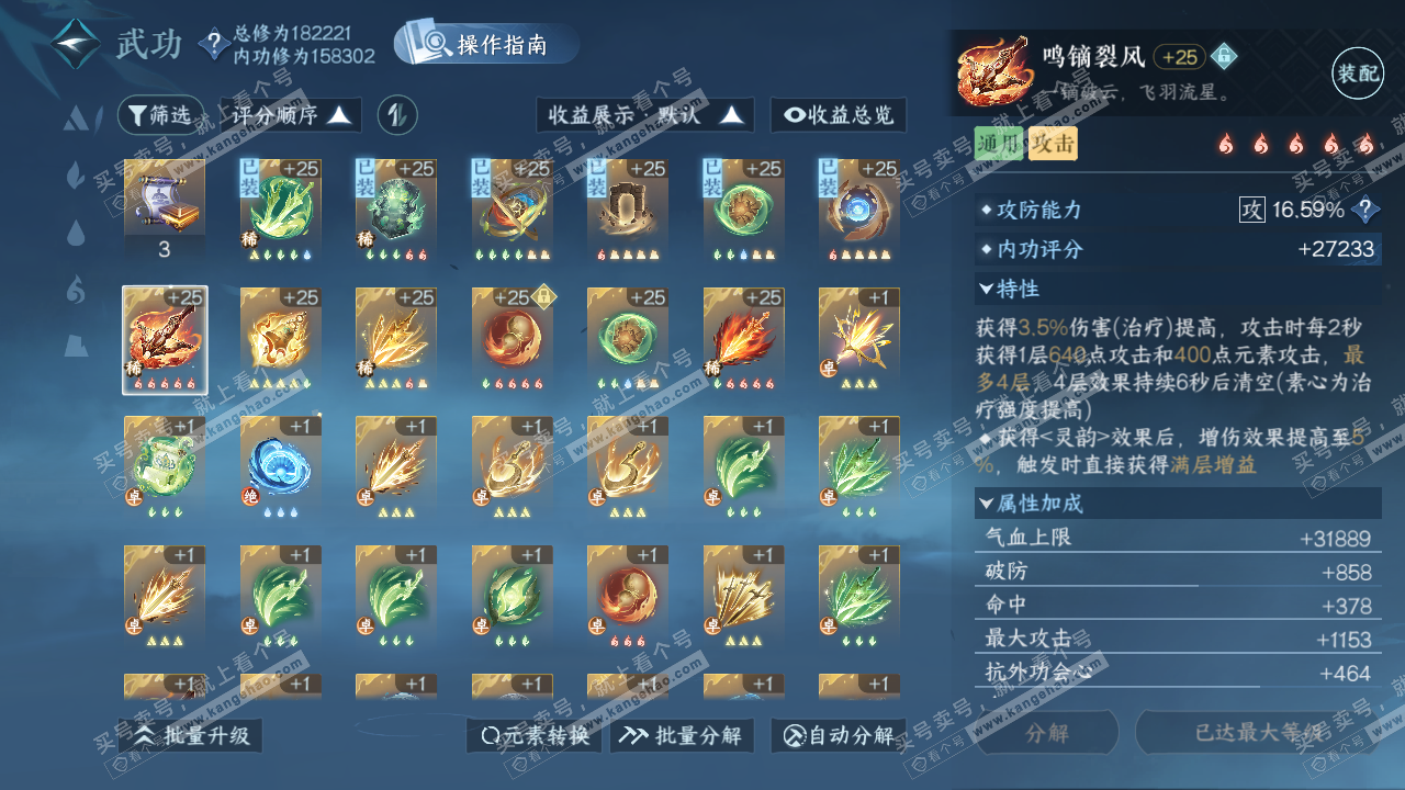 NSH328804逆水寒手游账号详情图30