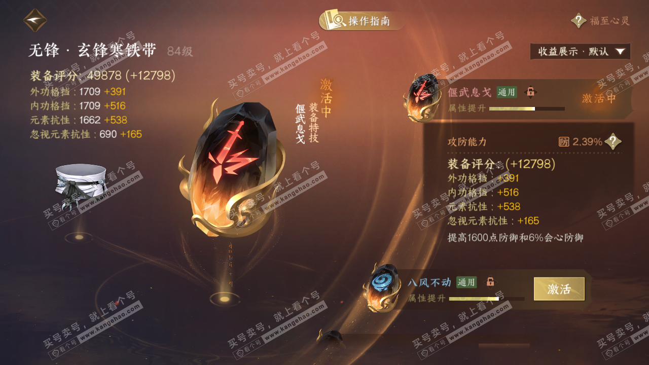 NSH328804逆水寒手游账号详情图37