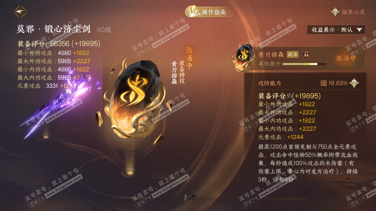 NSH328804逆水寒手游账号详情图34