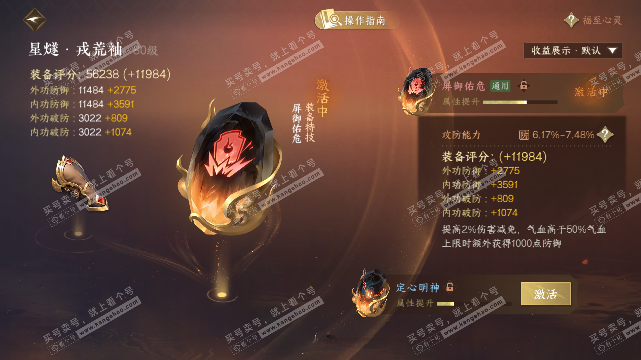 NSH328804逆水寒手游账号详情图35