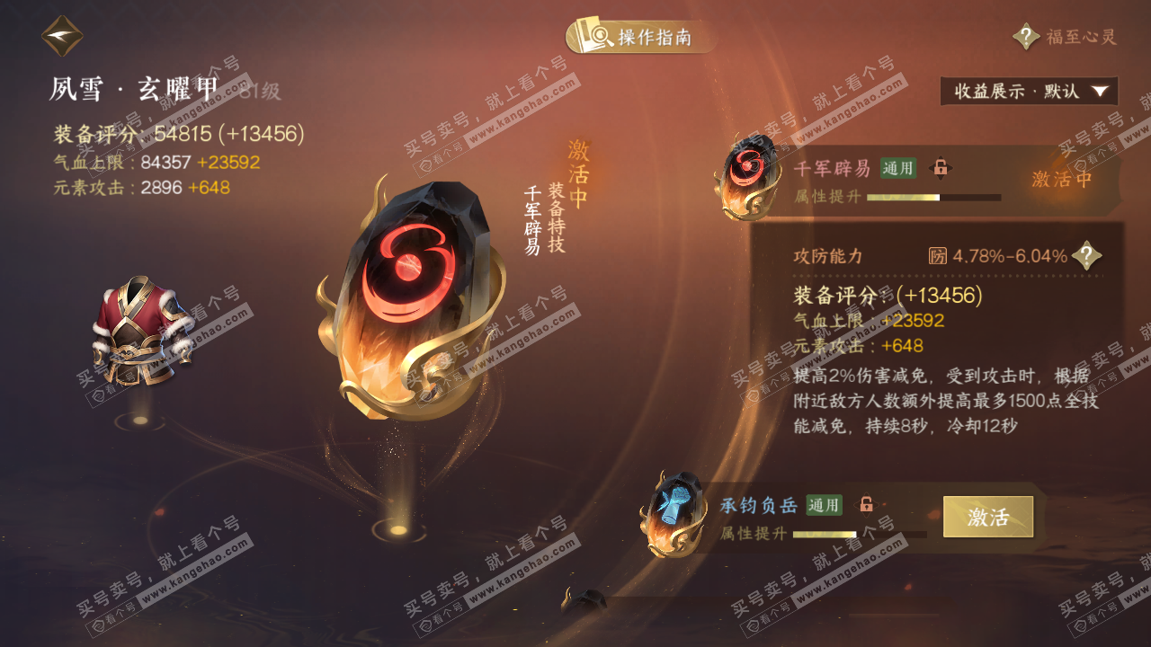 NSH328804逆水寒手游账号详情图36