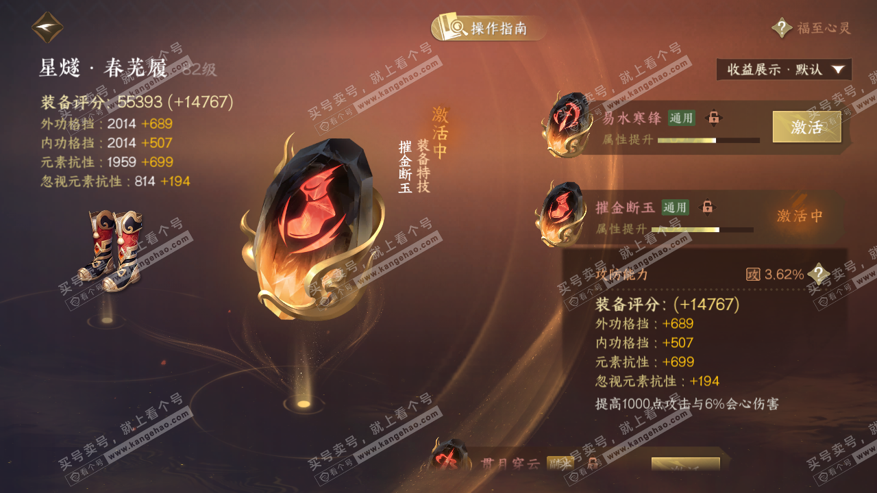 NSH328804逆水寒手游账号详情图38