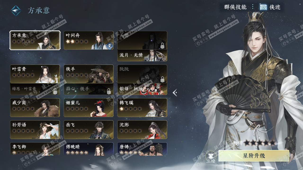 NSH328804逆水寒手游账号详情图40