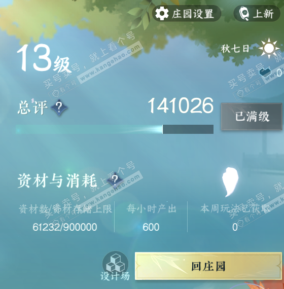 NSH328804逆水寒手游账号详情图42