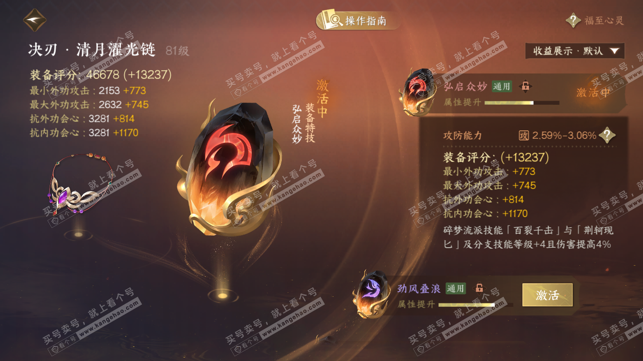 NSH328804逆水寒手游账号详情图39