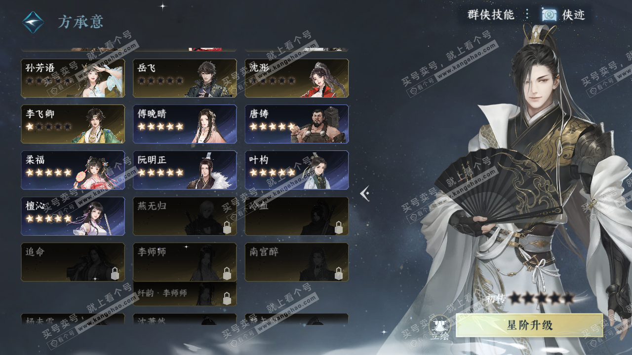 NSH328804逆水寒手游账号详情图41