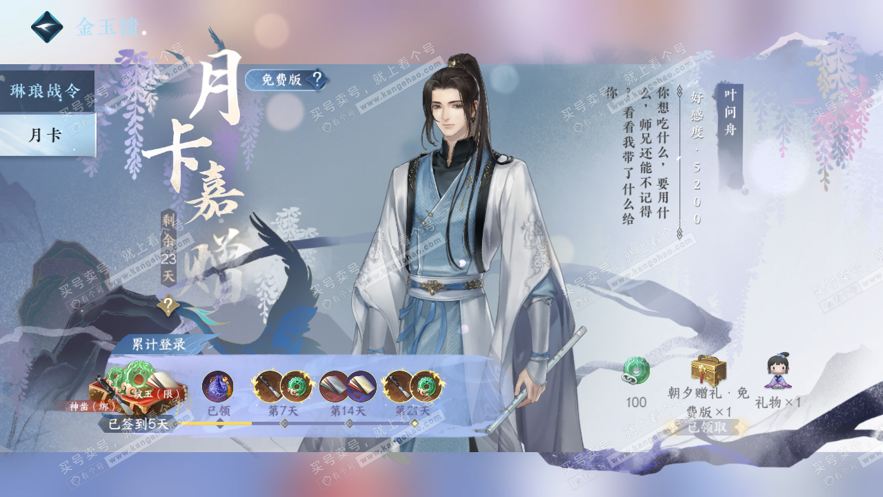 NSH328804逆水寒手游账号详情图44