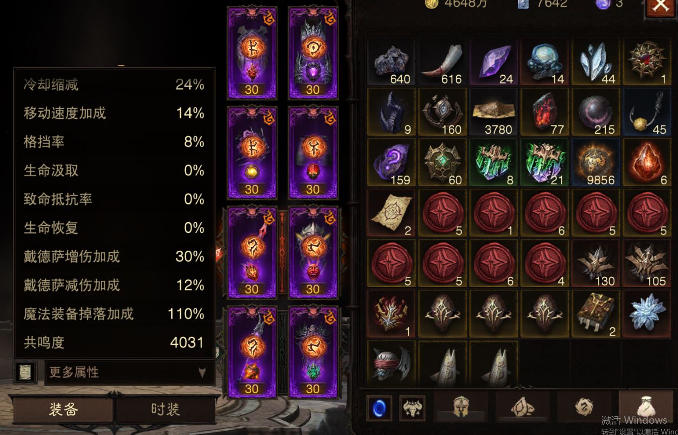 AH23068暗黑不朽账号详情图6