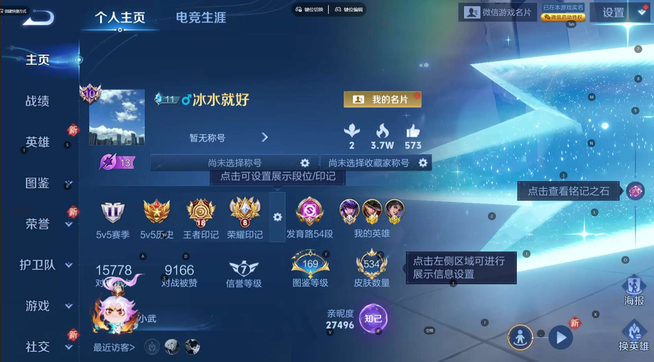 WZ3384482王者荣耀账号详情图20