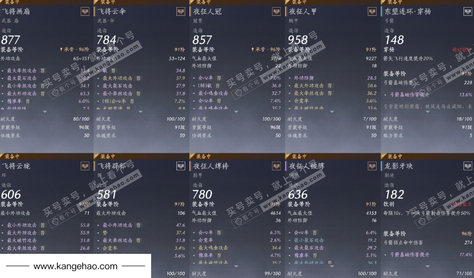 YYS35994燕云十六声账号详情图20