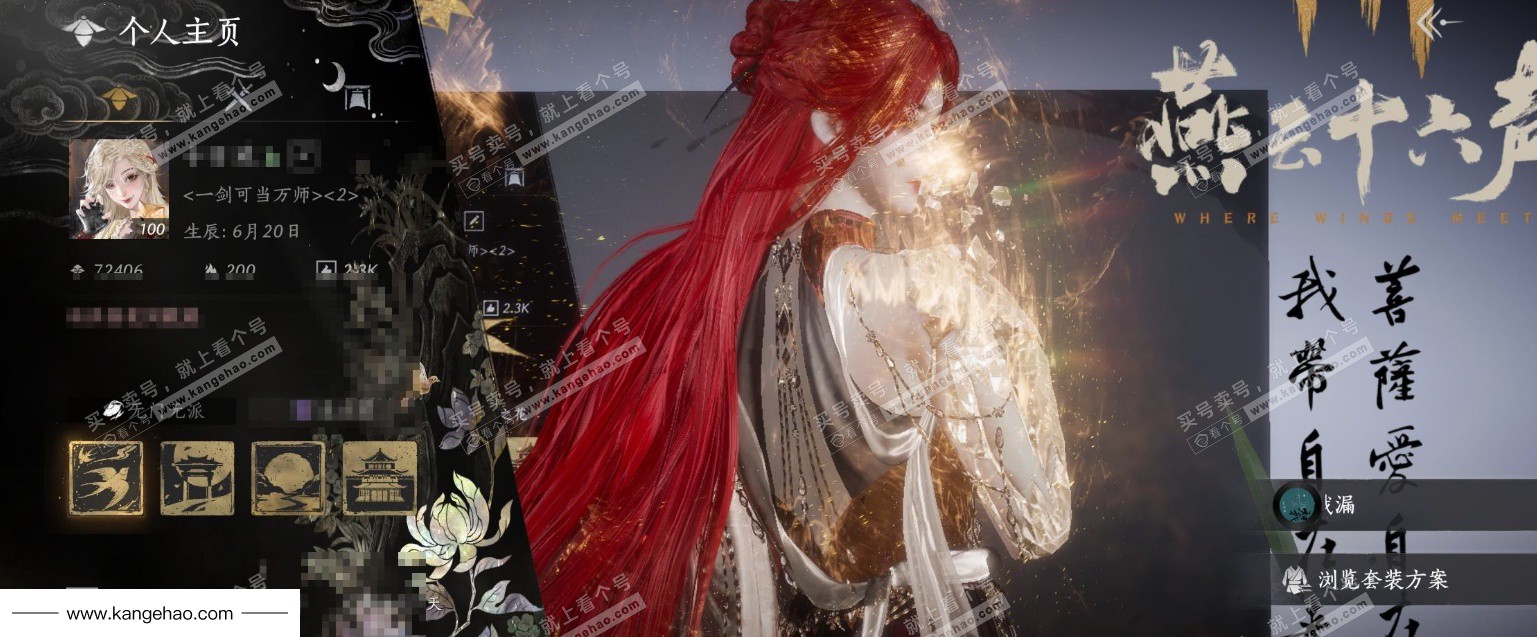 YYS35993燕云十六声账号详情图1