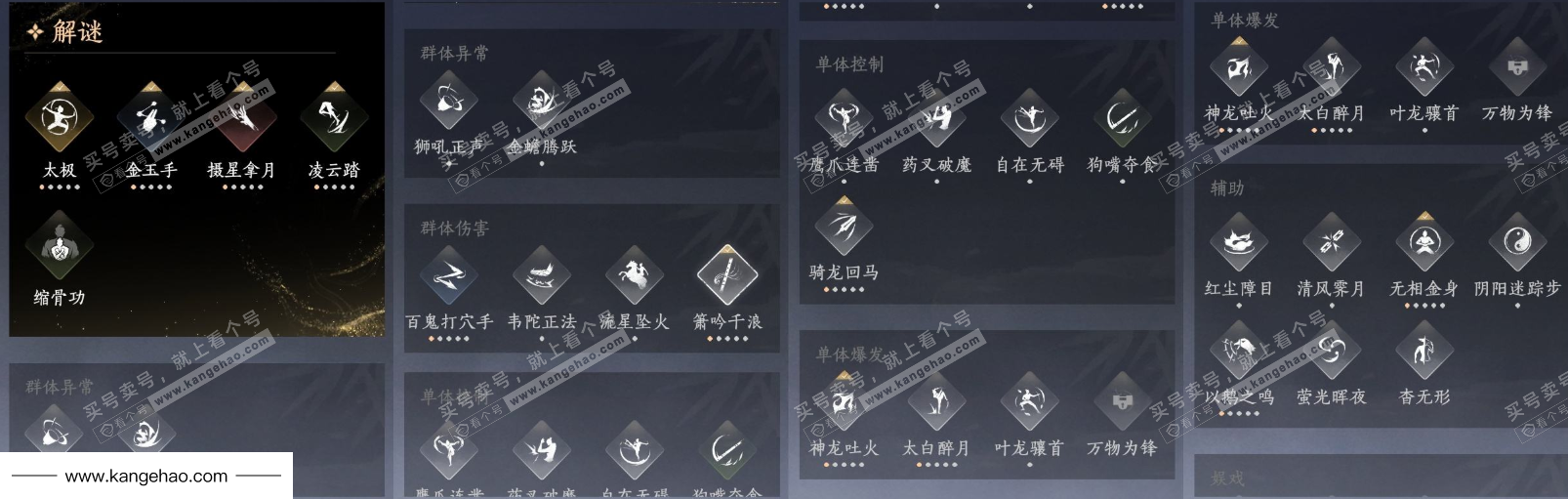 YYS35993燕云十六声账号详情图18