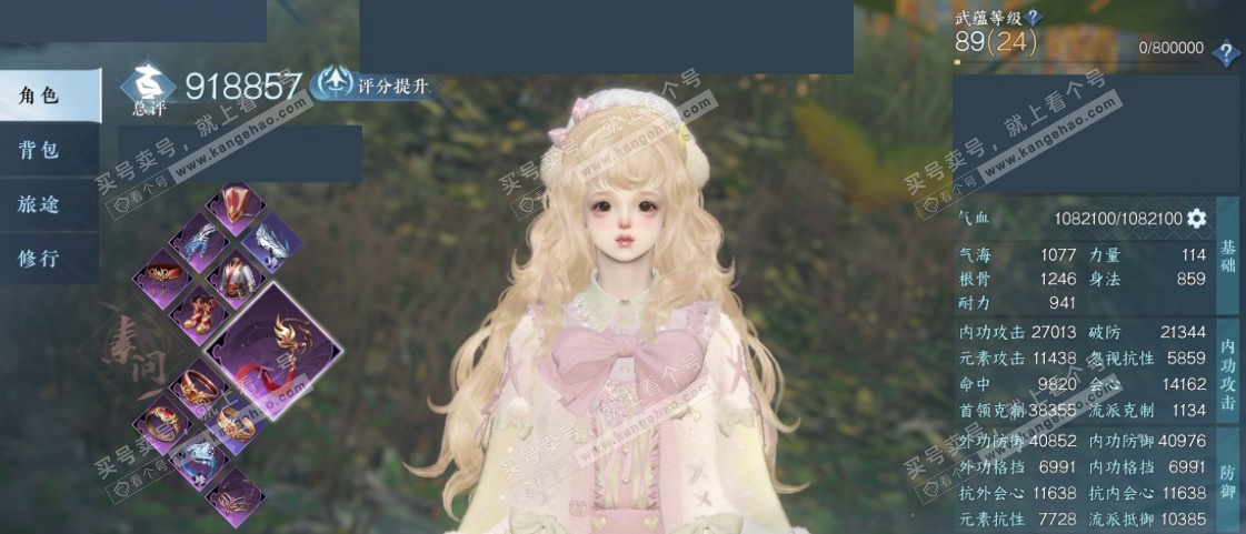 NSH328815逆水寒手游账号详情图2