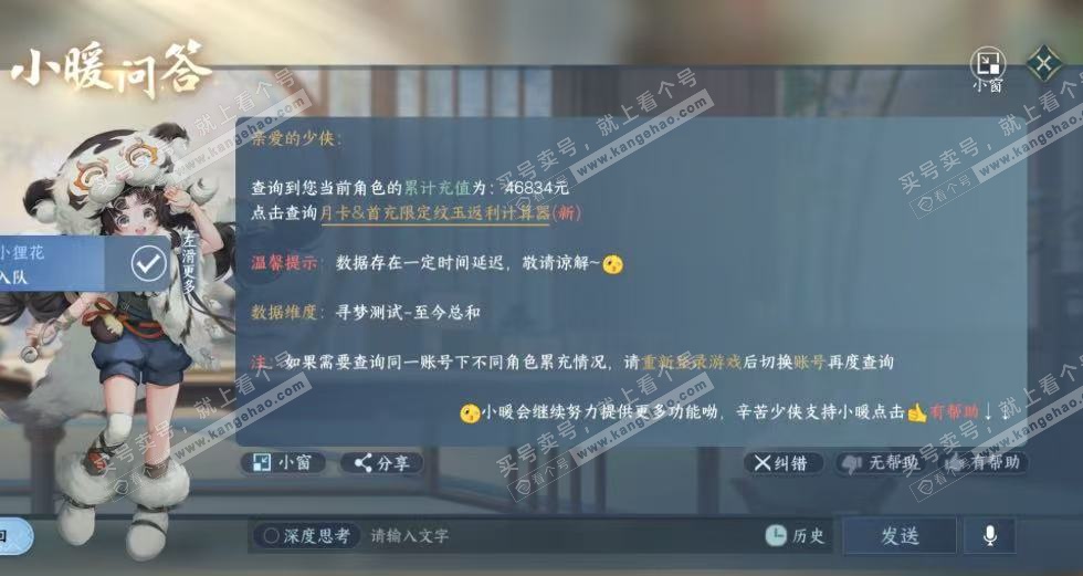 NSH328815逆水寒手游账号详情图3