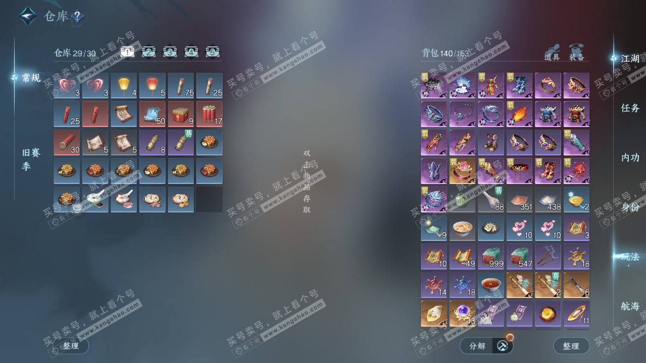 NSH328819逆水寒手游账号详情图2