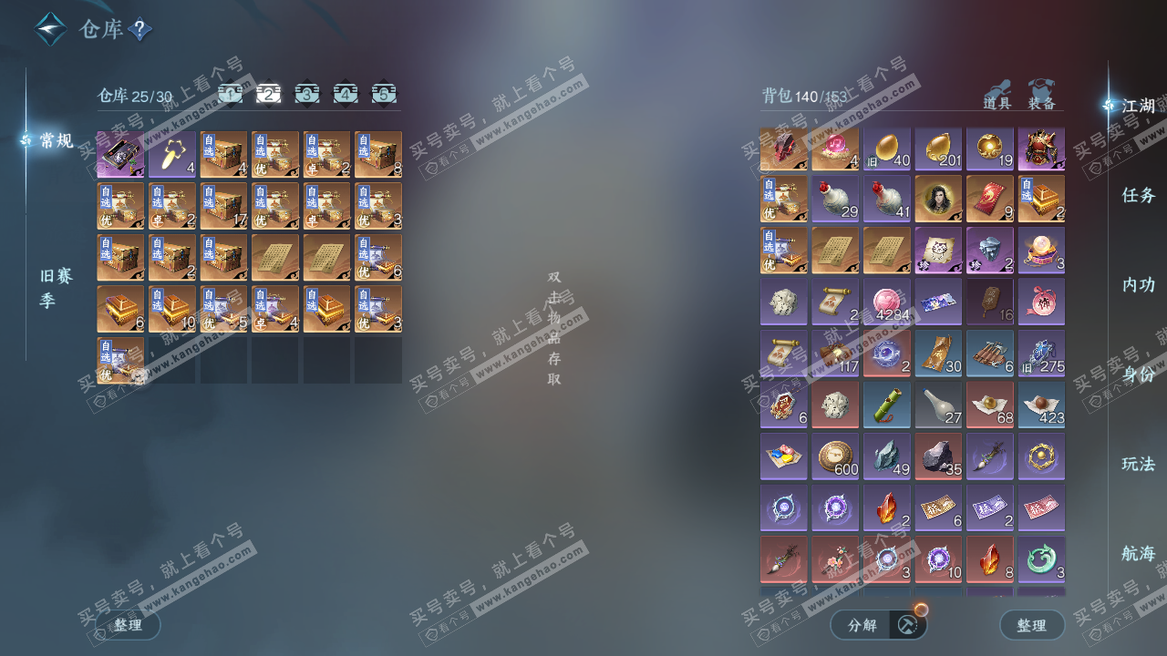 NSH328819逆水寒手游账号详情图3