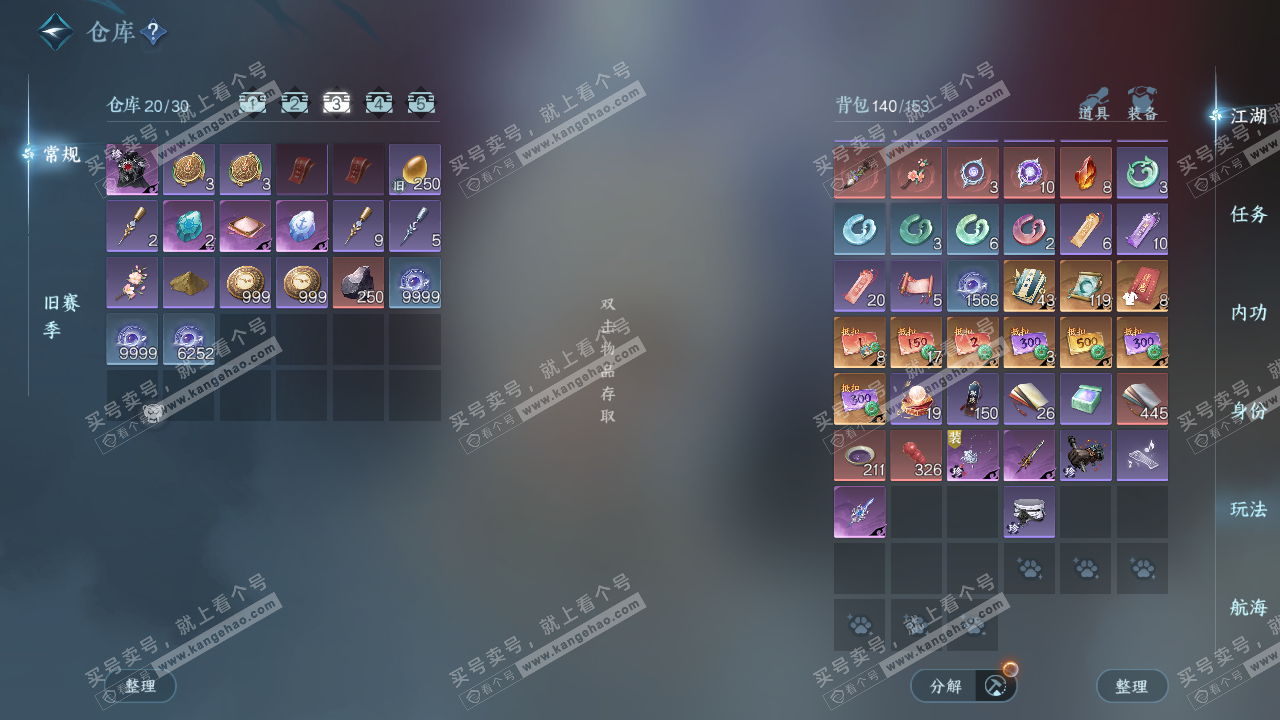 NSH328819逆水寒手游账号详情图4