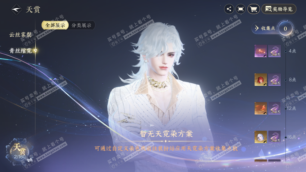 NSH328819逆水寒手游账号详情图10