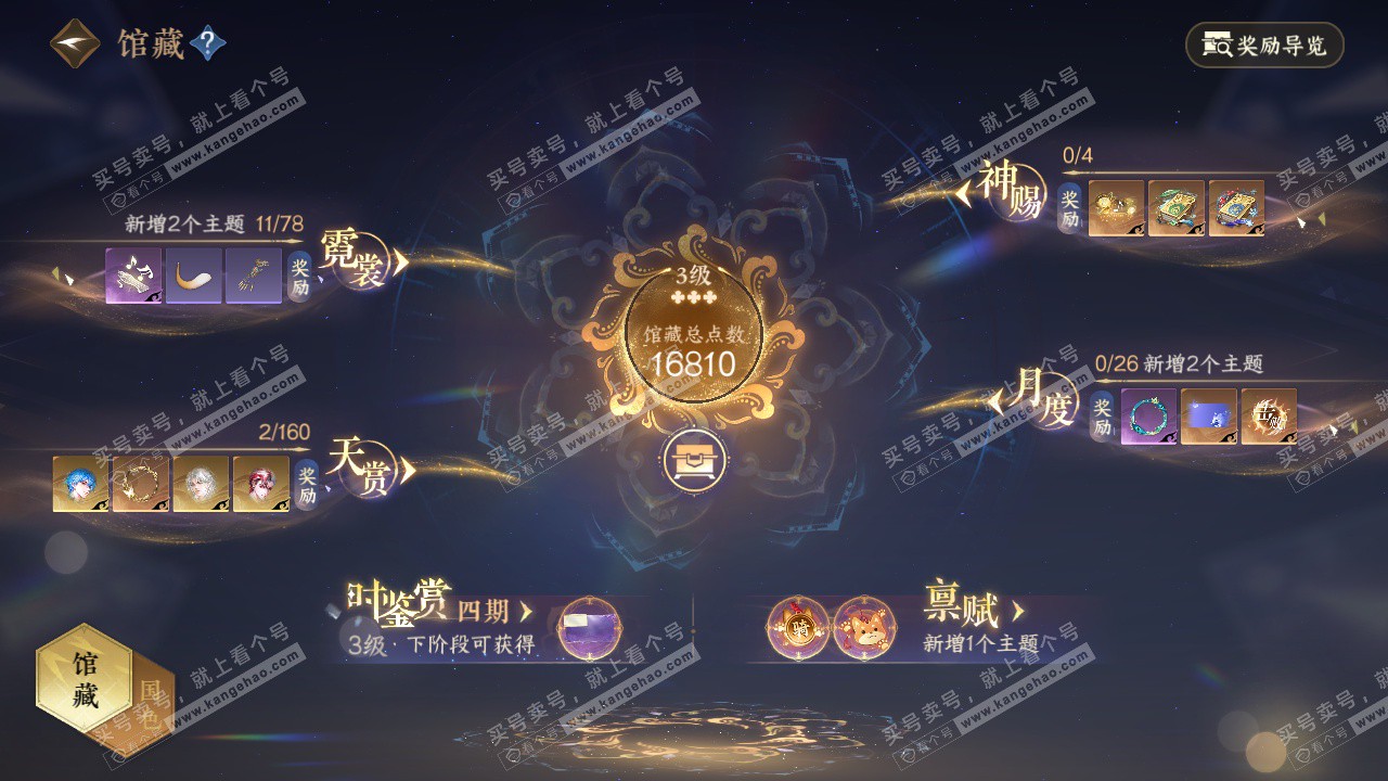 NSH328819逆水寒手游账号详情图8