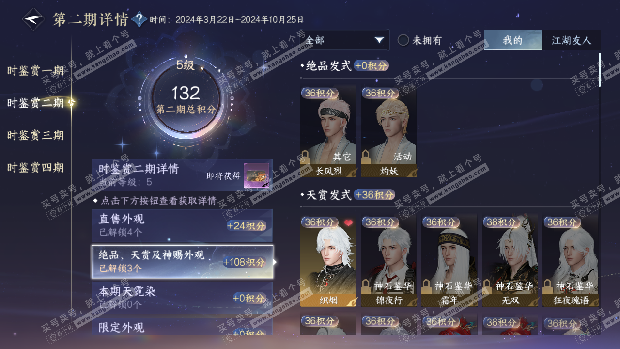 NSH328819逆水寒手游账号详情图12