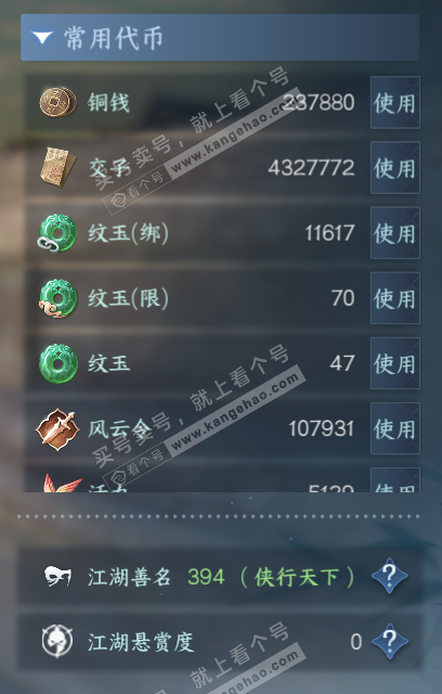 NSH328819逆水寒手游账号详情图7