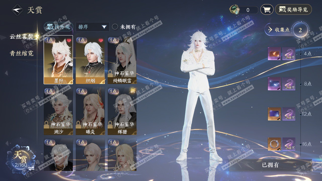 NSH328819逆水寒手游账号详情图9