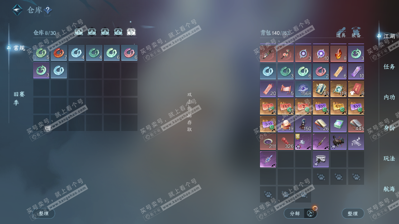 NSH328819逆水寒手游账号详情图6