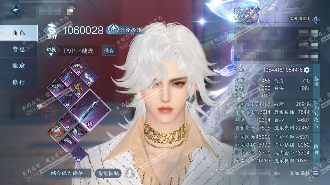 NSH328819逆水寒手游账号详情图1