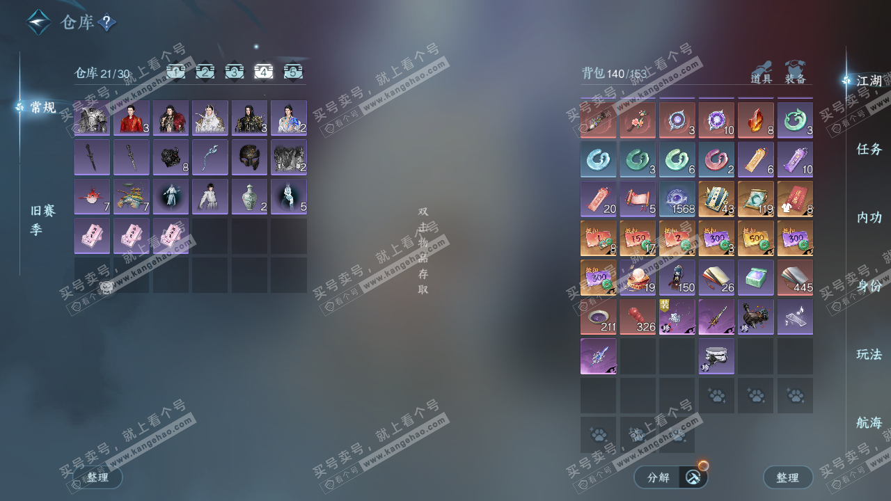 NSH328819逆水寒手游账号详情图5