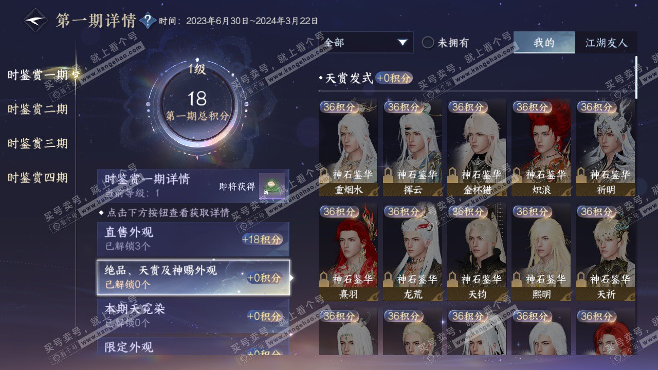 NSH328819逆水寒手游账号详情图11