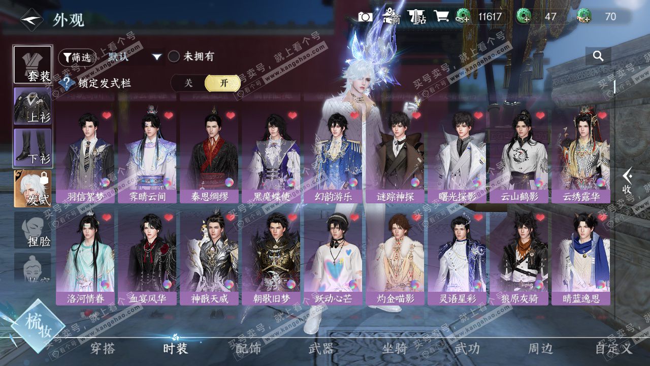 NSH328819逆水寒手游账号详情图16