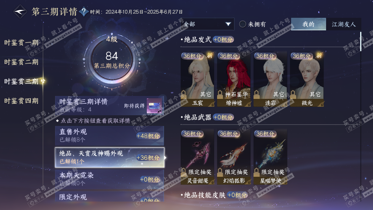 NSH328819逆水寒手游账号详情图13