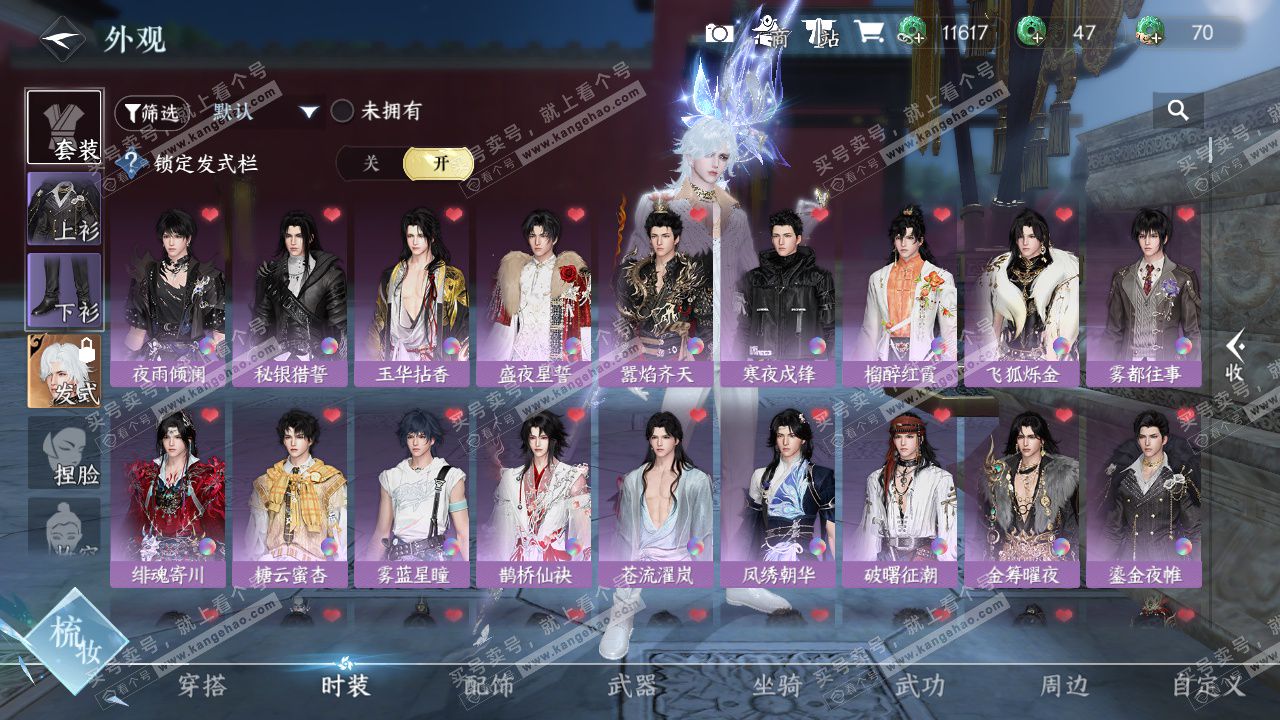 NSH328819逆水寒手游账号详情图15