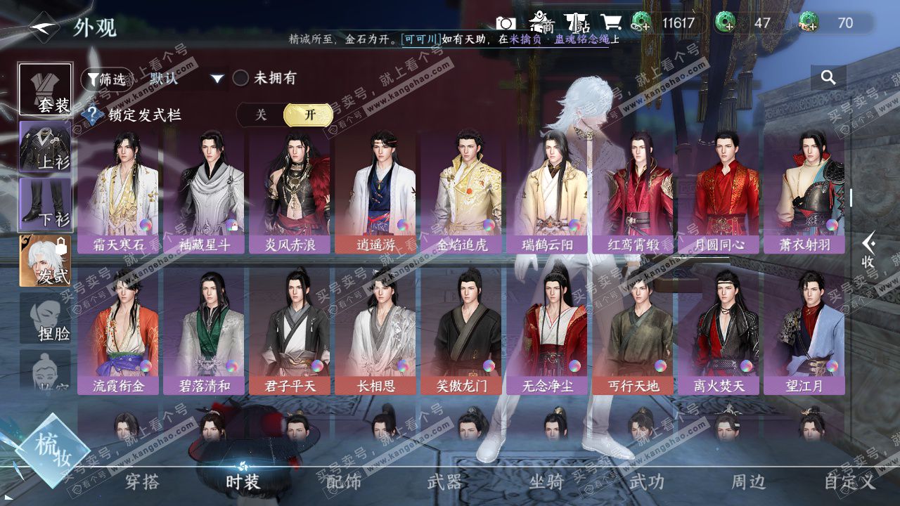 NSH328819逆水寒手游账号详情图21