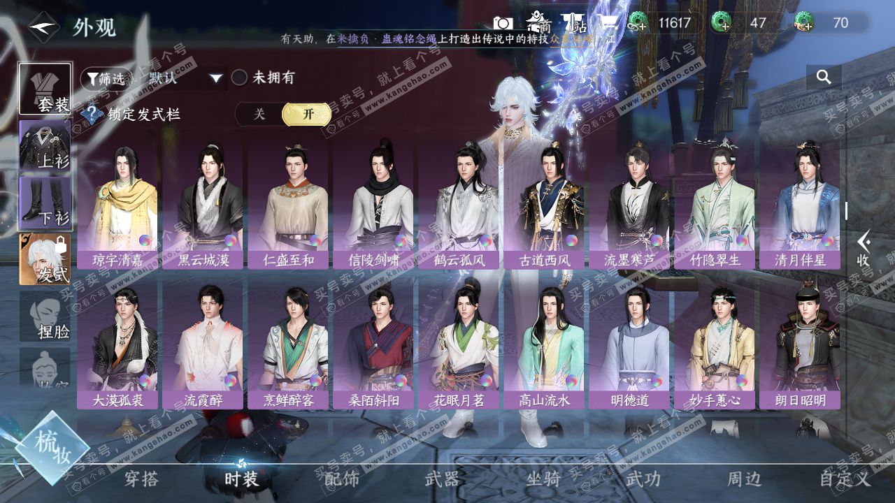 NSH328819逆水寒手游账号详情图22