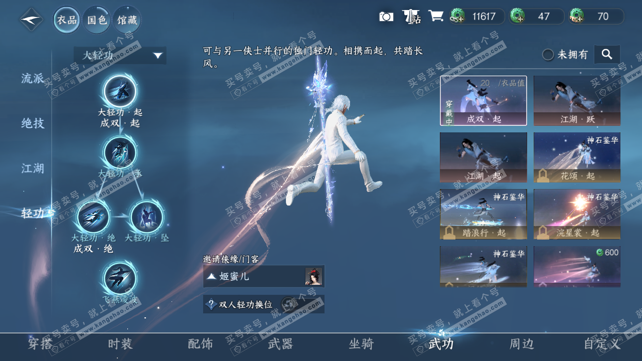 NSH328819逆水寒手游账号详情图28