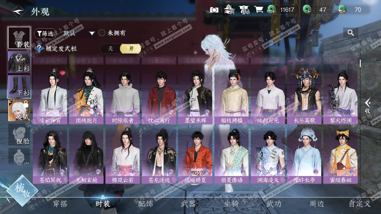 NSH328819逆水寒手游账号详情图18