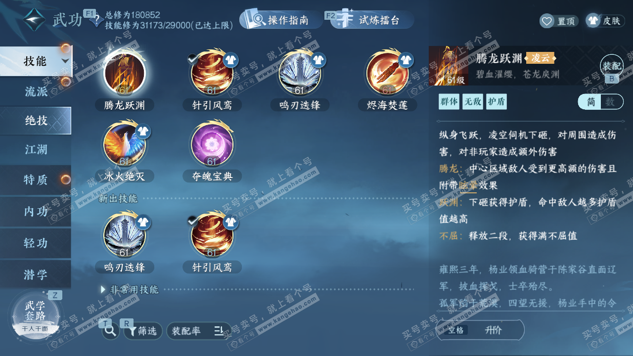 NSH328819逆水寒手游账号详情图31