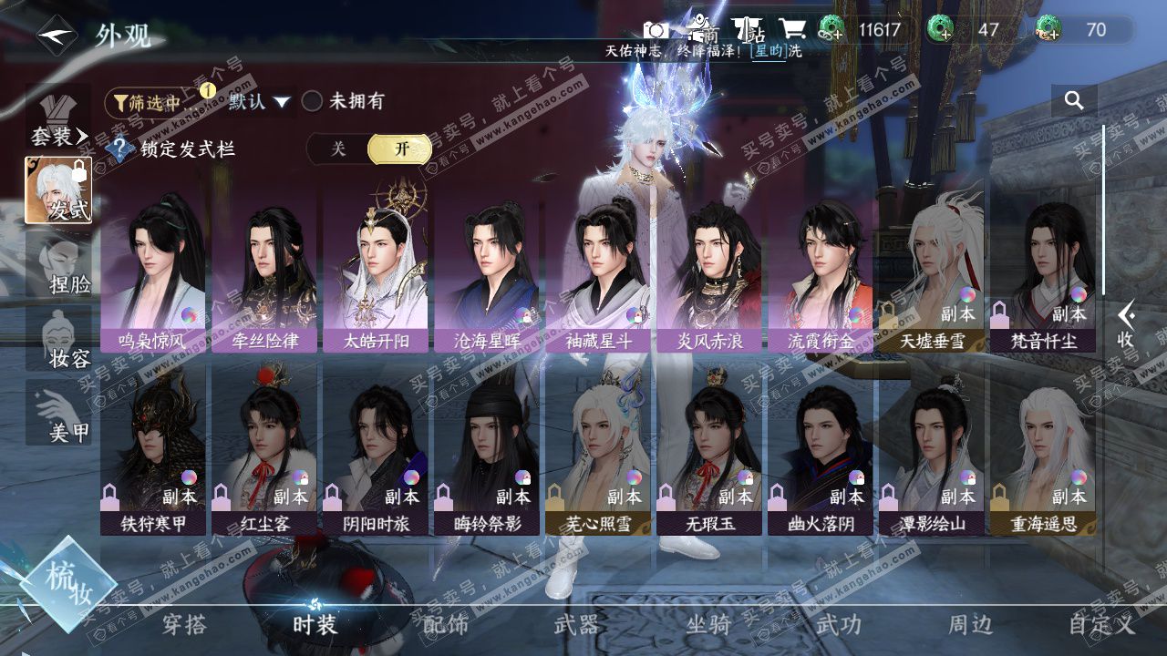 NSH328819逆水寒手游账号详情图24