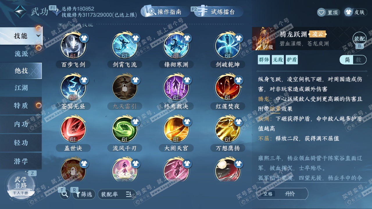 NSH328819逆水寒手游账号详情图32