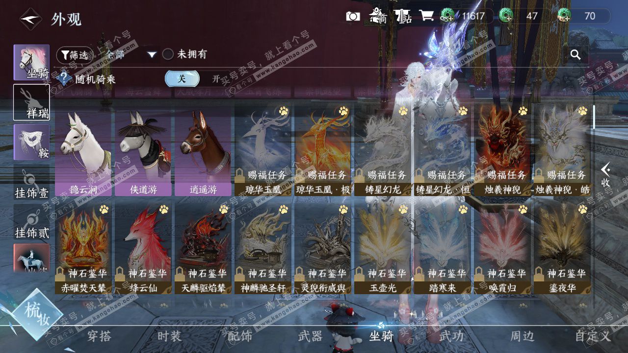 NSH328819逆水寒手游账号详情图27