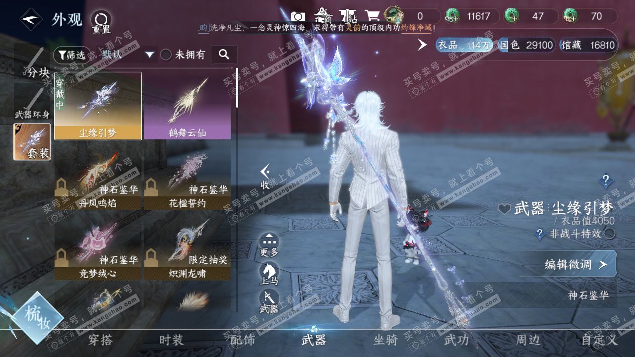 NSH328819逆水寒手游账号详情图25