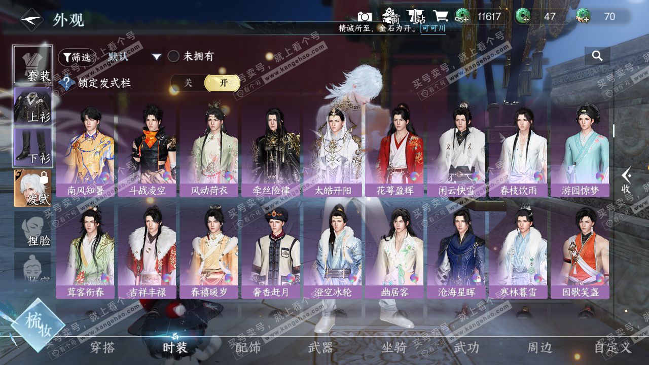 NSH328819逆水寒手游账号详情图20