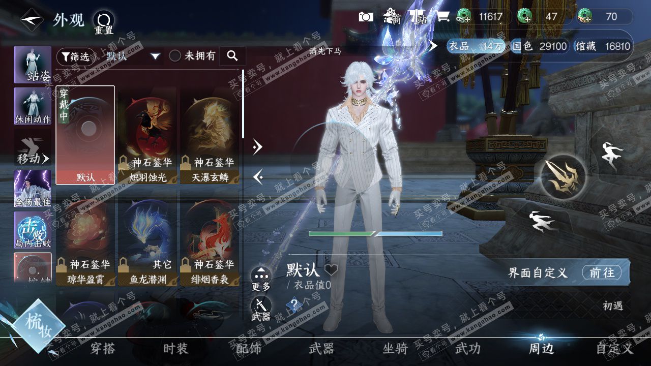 NSH328819逆水寒手游账号详情图29