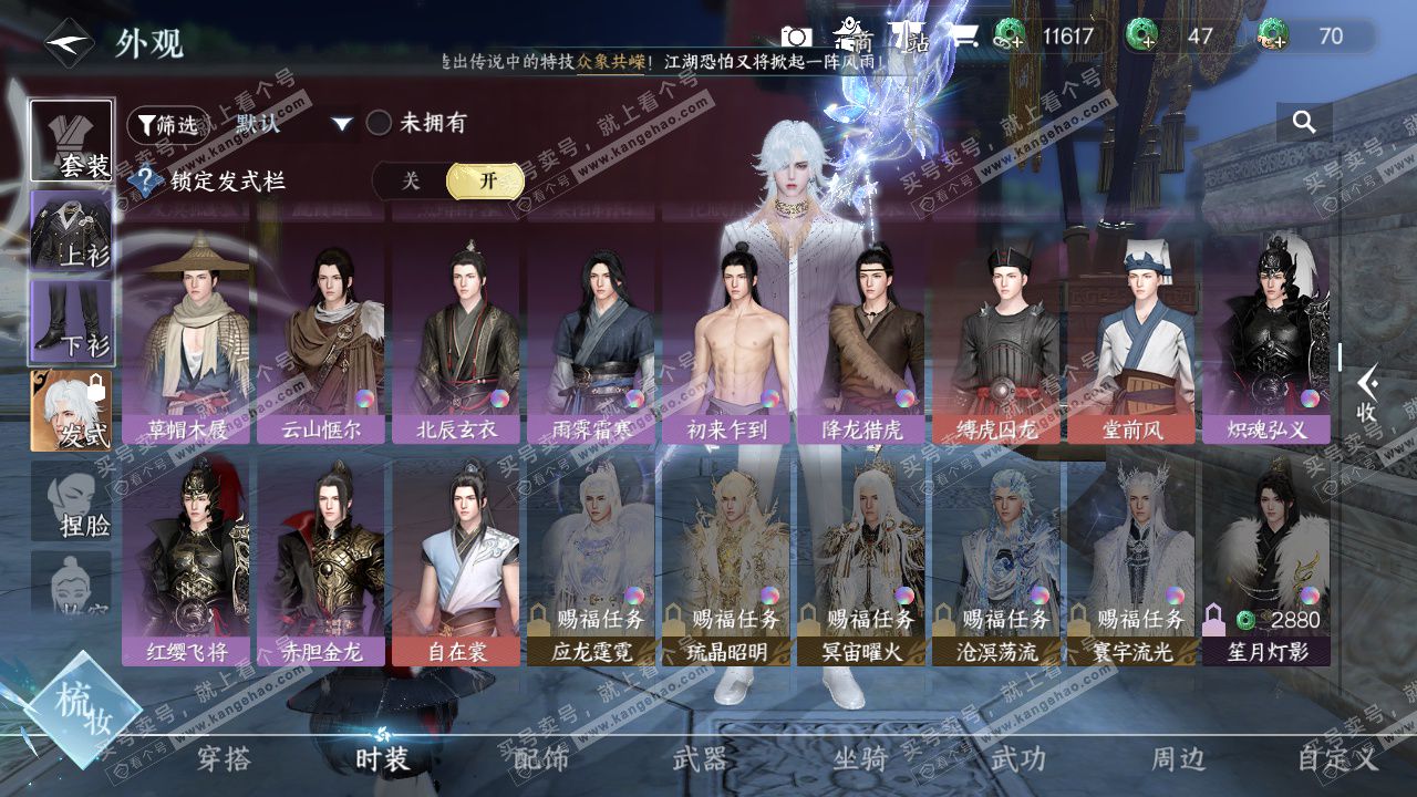 NSH328819逆水寒手游账号详情图23