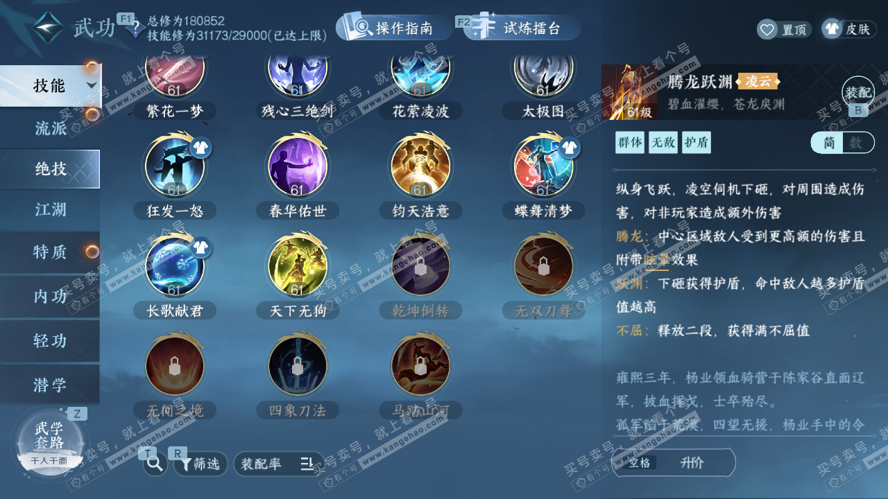 NSH328819逆水寒手游账号详情图33