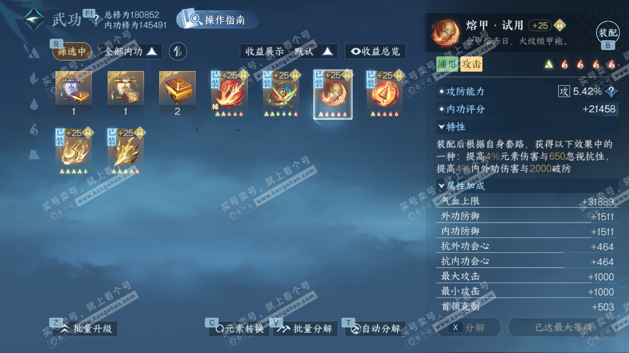 NSH328819逆水寒手游账号详情图36